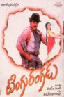 Tingu Rangadu Movie Poster Tingu Rangadu Movie Poster