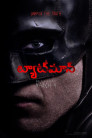 The Batman Movie Poster