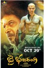 Jai Bhajarangi Movie Poster