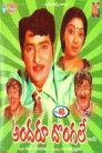 Andaru Dongale Movie Poster Andaru Dongale Movie Poster