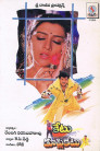 Ketu Duplicatu Movie Poster Ketu Duplicatu Movie Poster