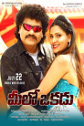 Meelo Okadu Movie Poster