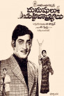 Manushulu Matti Bommalu Movie Poster Manushulu Matti Bommalu Movie Poster