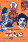 Lakshmi Pooja Movie Poster Lakshmi Pooja Movie Poster