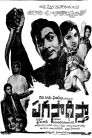Paga Sadhistha Movie Poster Paga Sadhistha Movie Poster