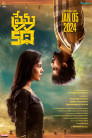 Prema Katha Movie Poster Prema Katha Movie Poster
