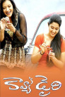 Kavya's Diary Movie Poster Kavya's Diary Movie Poster