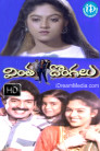 Vintha Dongalu Movie Poster Vintha Dongalu Movie Poster