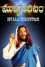 Mulla Kireetam Movie Poster