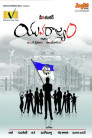 Yuvarajyam Movie Poster