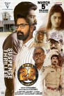 April 28 Em Jarigindi Movie Poster April 28 Em Jarigindi Movie Poster