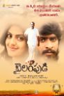 Bailampudi Movie Poster Bailampudi Movie Poster
