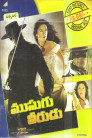 Musugu Veerudu