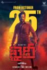 Khaidi Movie Poster Khaidi Movie Poster