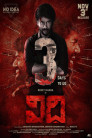 Vidhi Movie Poster Vidhi Movie Poster