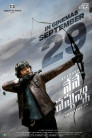 Nene Vasthunna Movie Poster Nene Vasthunna Movie Poster