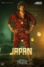 Japan Movie Poster Japan Movie Poster