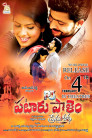 P3 Pataru Palem Prema Katha Movie Poster