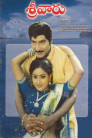 Srivaru Movie Poster Srivaru Movie Poster