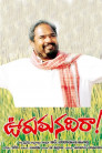 Vooru Manadiraa Movie Poster Vooru Manadiraa Movie Poster