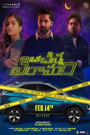 Oka Chinna Viramam Image