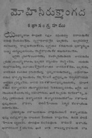 Mohini Rukmangada Image