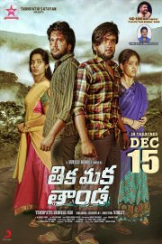 Tika Maka Thanda Image