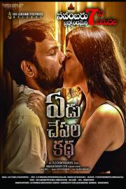 Yedu Chepala Kadha Image