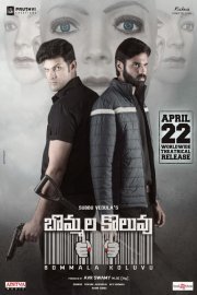 Bommala Koluvu Image