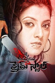 O Ammayi Crime Story Movie Poster