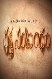 Raktha Sambandham Image