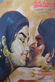 Prema Deepalu Image