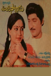 Ooriki Soggadu Image