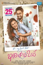 Iddari Lokam Okate Image