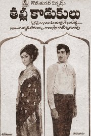 Thalli Kodukulu Image