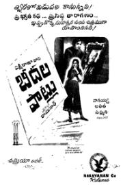 Beedhala Paatlu Image