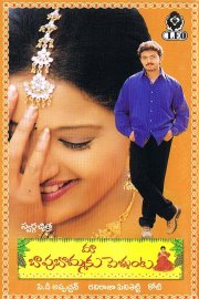 Maa Bapu Bommaku Pellanta Image