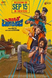 Changure Bangaru Raja Image