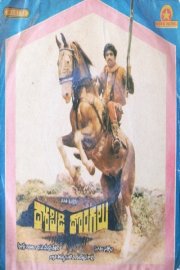 Dopidi Dongalu Movie Poster