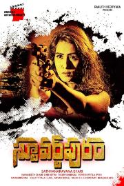 Stuvartpuram Movie Poster