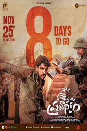 Itlu Maredumilli Prajaneekam Image