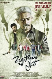 Rechipodam Brother Image