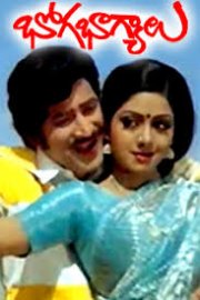 Bhoga Bhagyalu Image