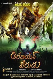 Arabin Veerudu Movie Poster