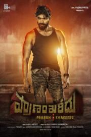 Pranam Khareedu Image