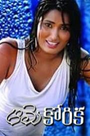 Aame Korika Image