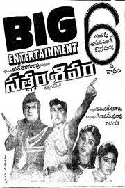 Satyam Sivam Movie Poster