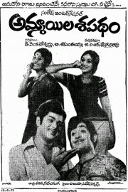 Ammayila Sapatham Movie Poster