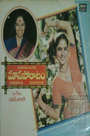 Mouna Poratam Movie Poster