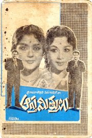 Aaptha Mithrulu Image